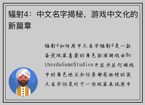 辐射4：中文名字揭秘，游戏中文化的新篇章