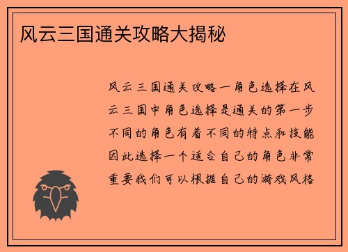 风云三国通关攻略大揭秘
