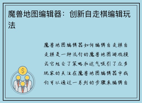 魔兽地图编辑器：创新自走棋编辑玩法