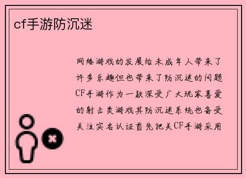 cf手游防沉迷