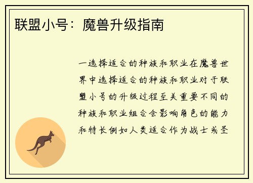 联盟小号：魔兽升级指南