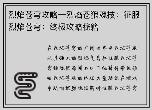 烈焰苍穹攻略—烈焰苍狼魂技：征服烈焰苍穹：终极攻略秘籍