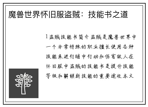 魔兽世界怀旧服盗贼：技能书之道